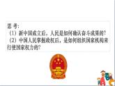 人教版八年级下册道德与法治第一单元《治国安邦的总章程》课件