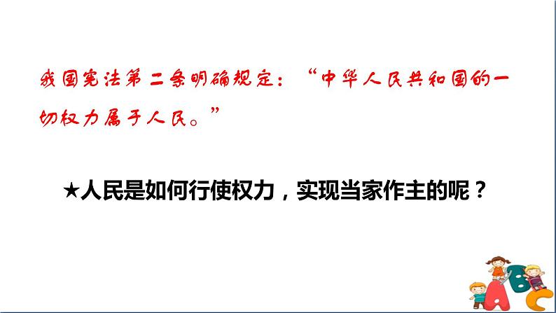 人教版八年级下册道德与法治第三单元《国家权力机关》课件第2页