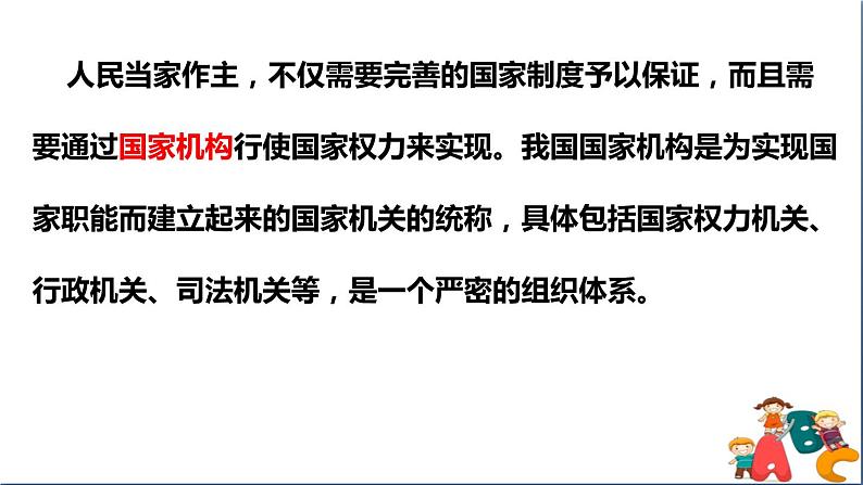 人教版八年级下册道德与法治第三单元《国家权力机关》课件第3页