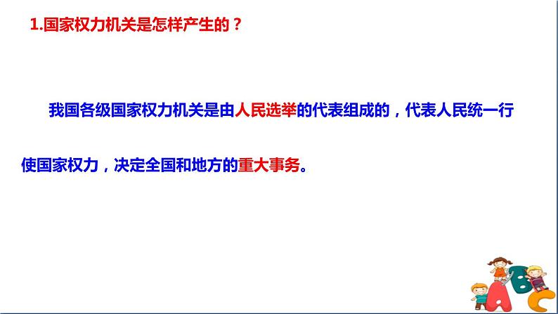 人教版八年级下册道德与法治第三单元《国家权力机关》课件第7页