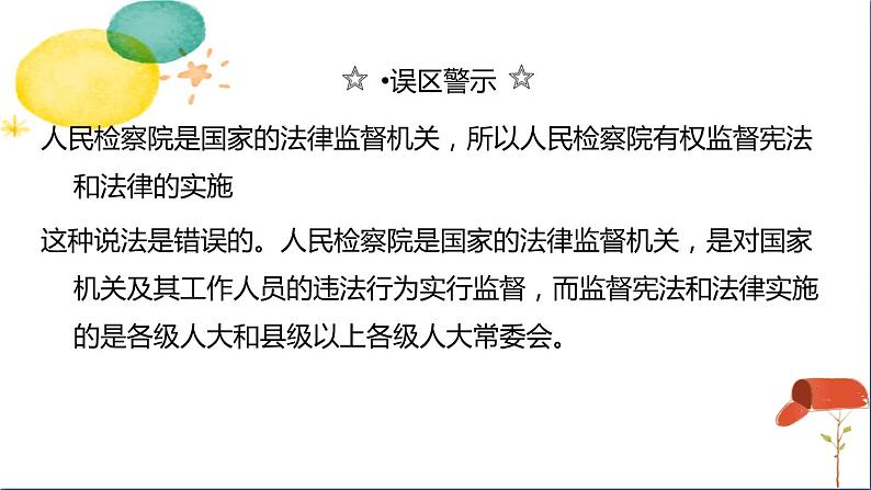 人教版八年级下册道德与法治第三单元《国家司法机关》课件第6页