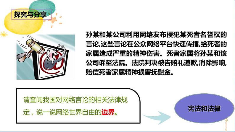 人教版八年级下册道德与法治第四单元《自由平等的真谛》课件第5页