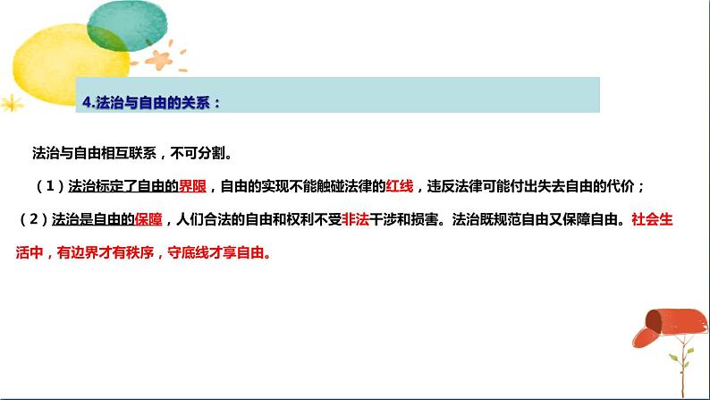 人教版八年级下册道德与法治第四单元《自由平等的真谛》课件第7页