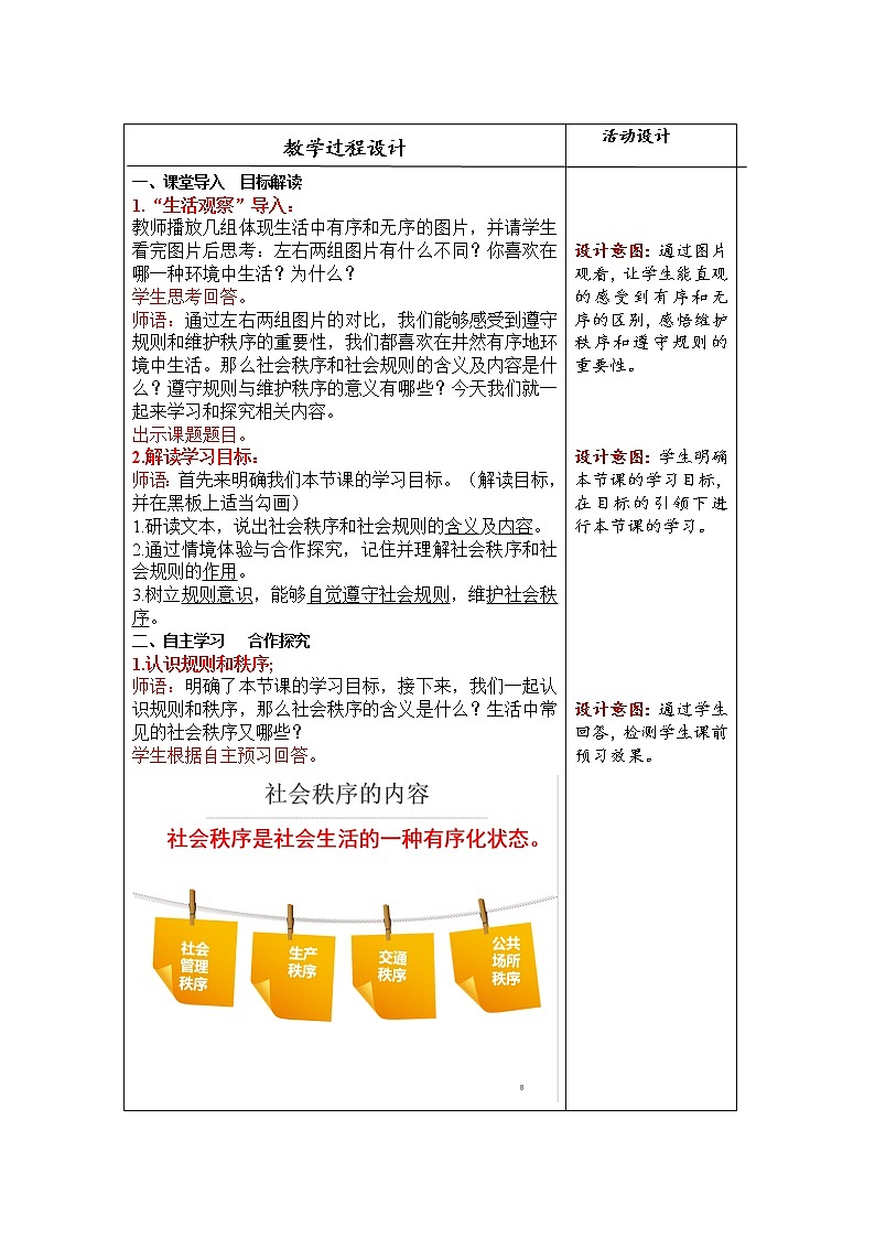 2021-2022学年部编版道德与法治八年级上册 3.1 维护秩序 教案02