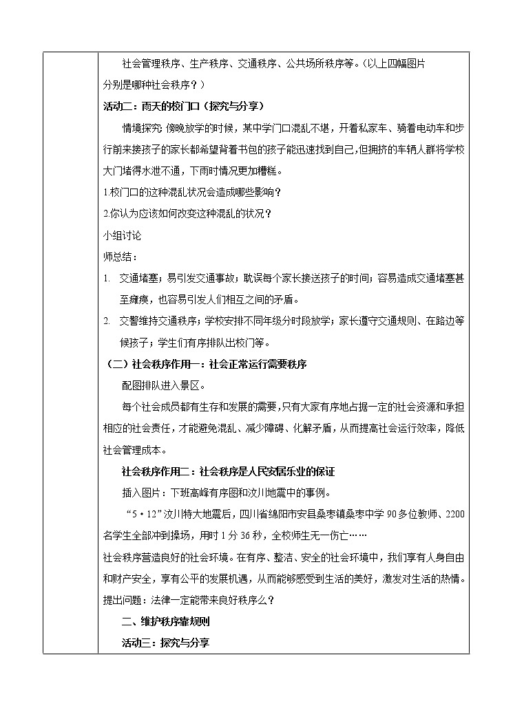 2021-2022学年部编版道德与法治八年级上册：3.1 维护秩序 教案第2页