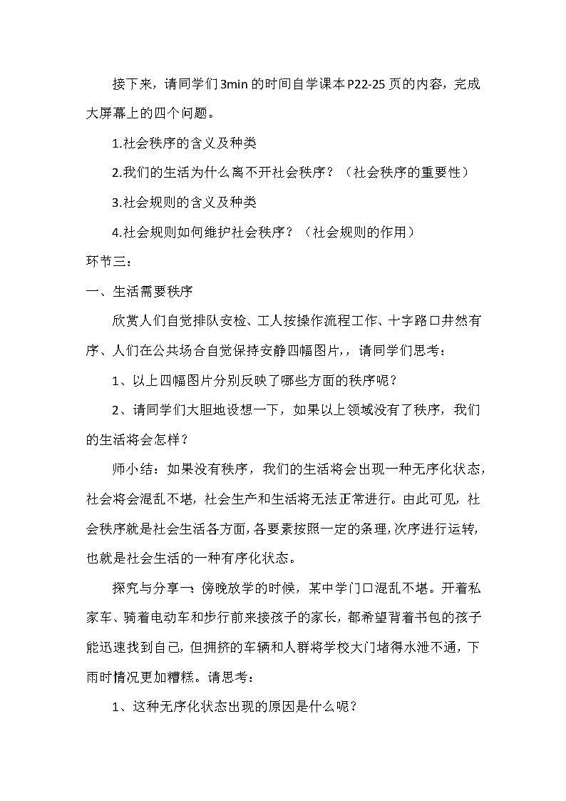 2021-2022学年部编版道德与法治八年级上册3.1 维护秩序 教案第2页