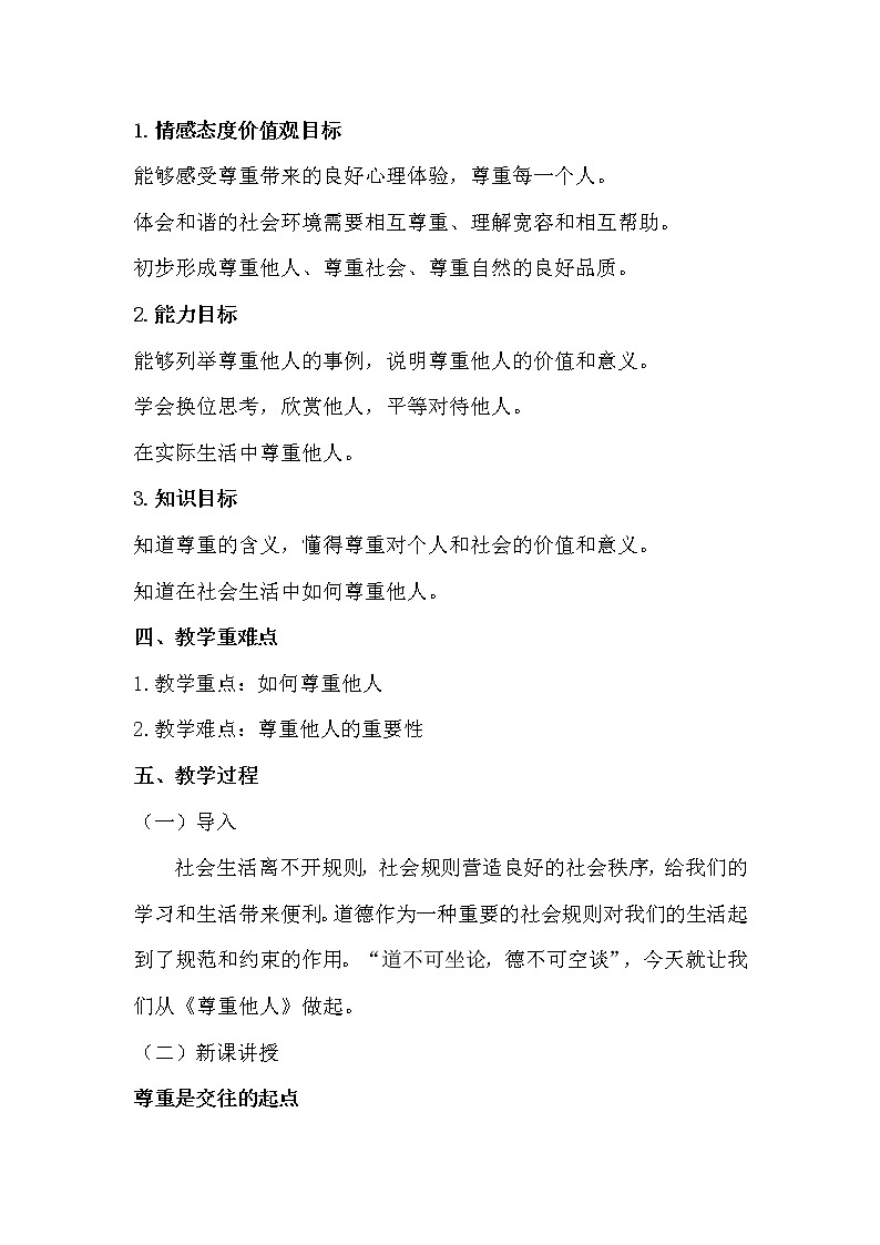 2021-2022学年部编版道德与法治八年级上册4.1 尊重他人 教案02