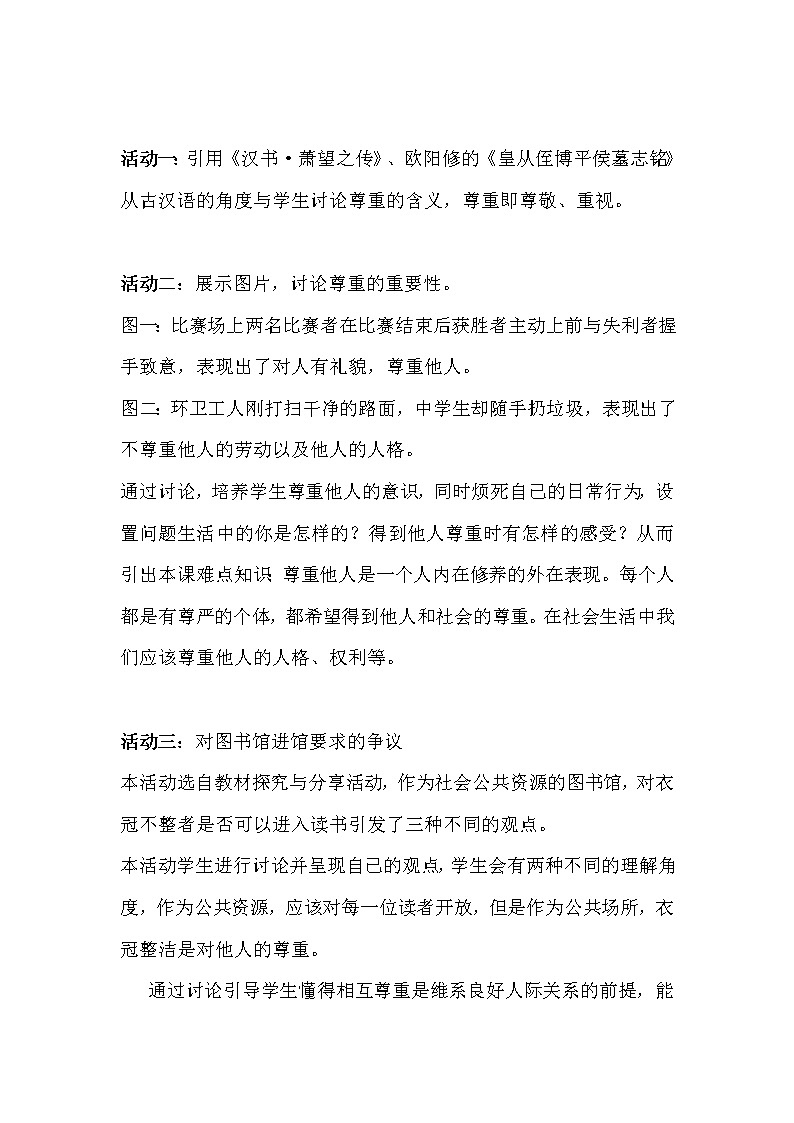 2021-2022学年部编版道德与法治八年级上册4.1 尊重他人 教案03