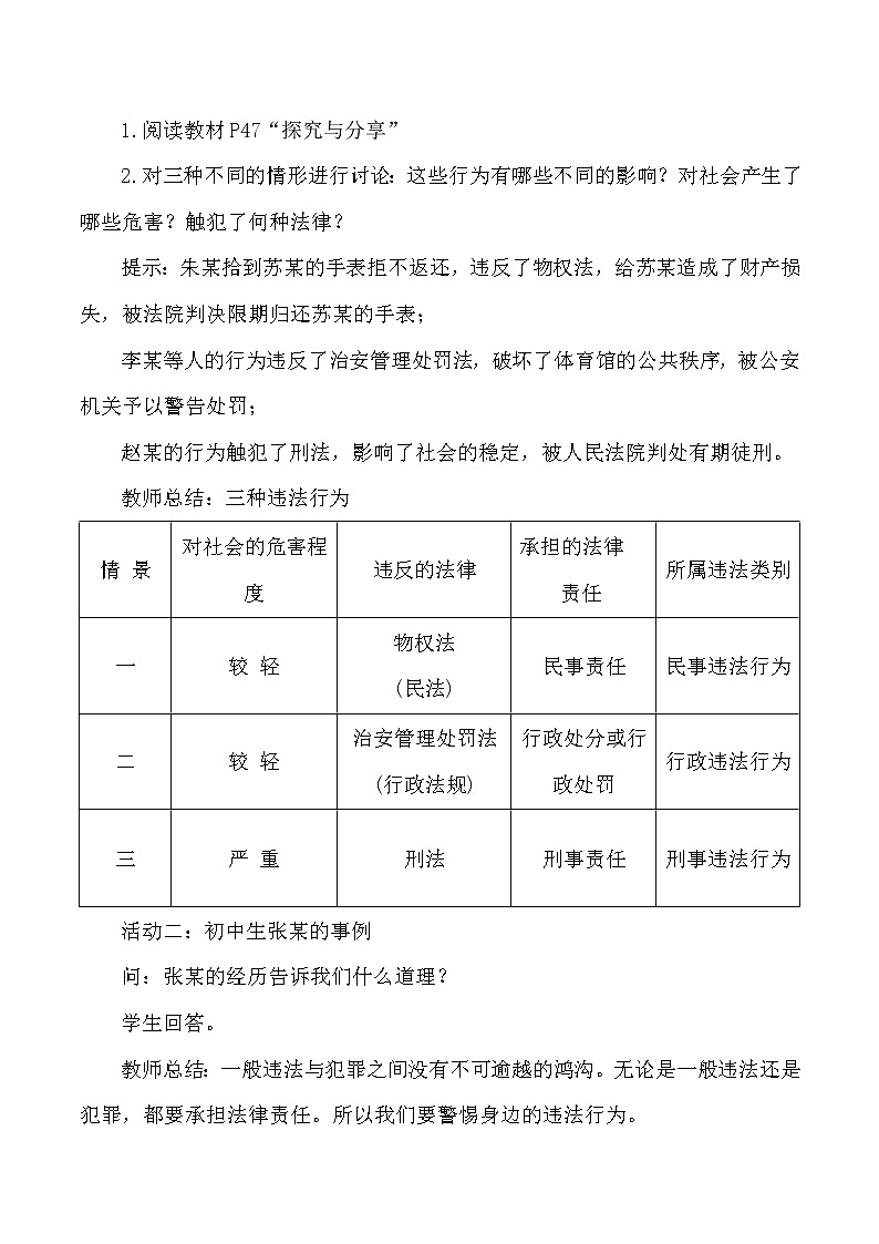 2021-2022学年部编版道德与法治八年级上册 5.1 法不可违   教案第3页