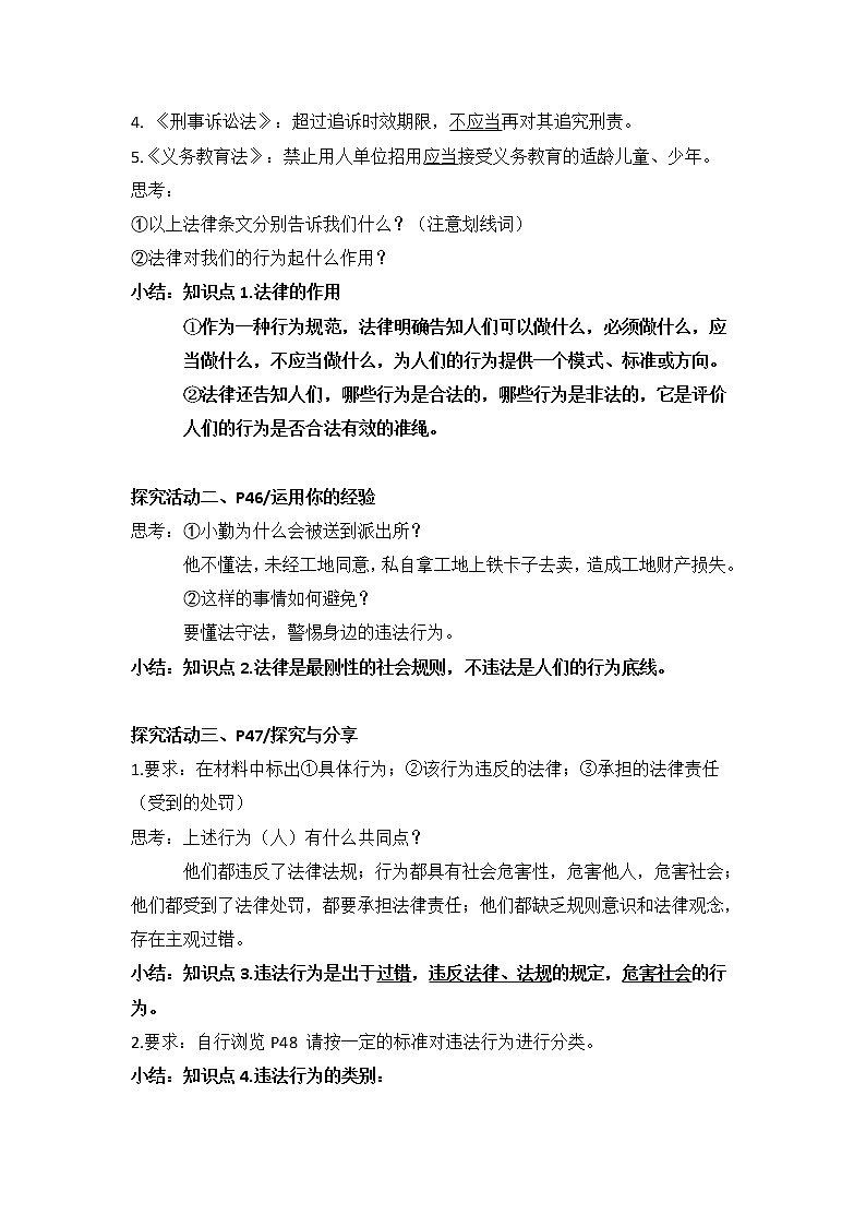2021-2022学年部编版道德与法治八年级上册5.1 法不可违   教案第2页