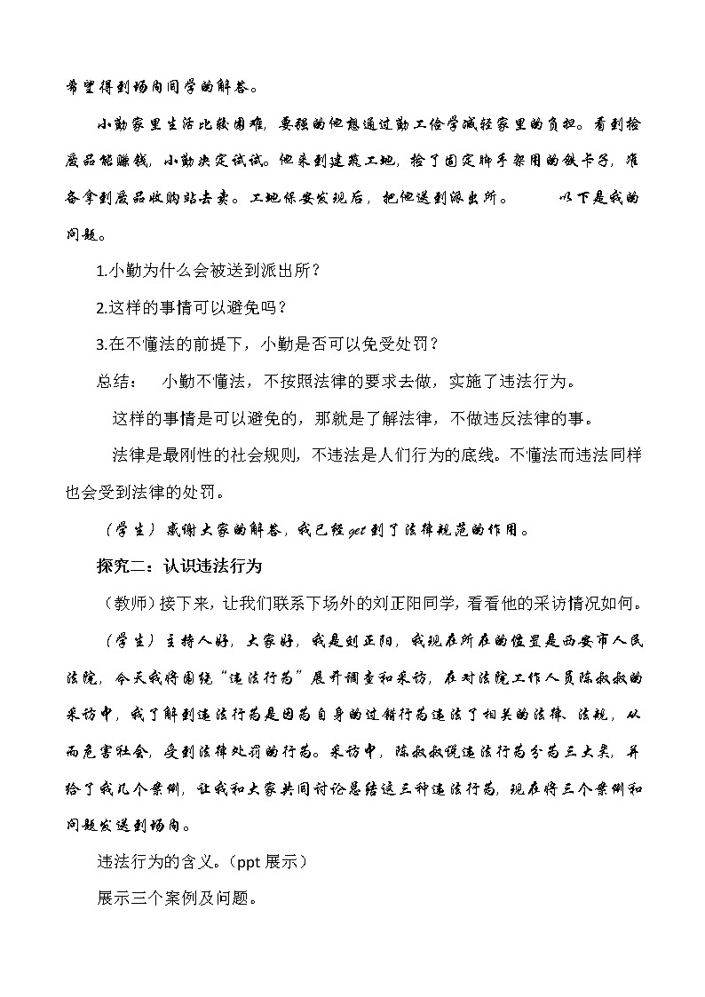 2021-2022学年部编版道德与法治八年级上册5.1 法不可违  教学设计第2页