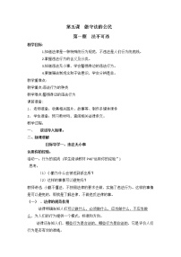 初中政治思品人教部编版八年级上册（道德与法治）法不可违教学设计