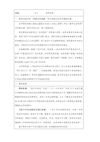 人教部编版八年级上册（道德与法治）预防犯罪教学设计