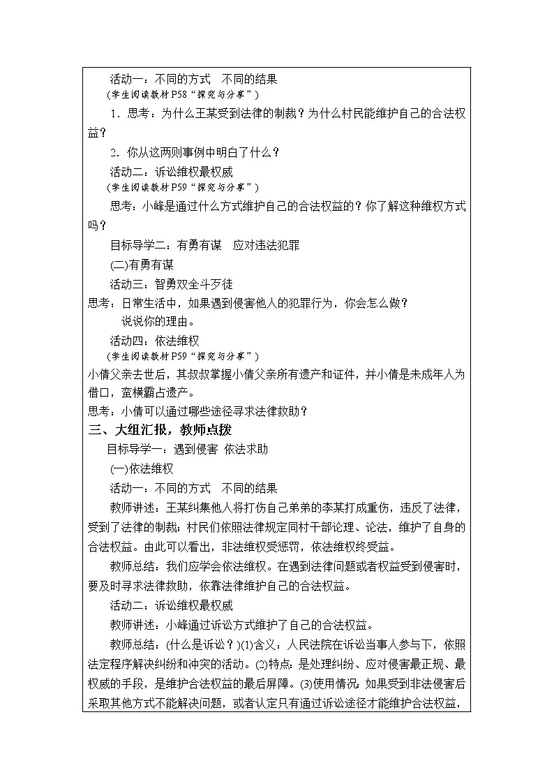 5.3 善用法律   教案   2021-2022学年部编版道德与法治八年级上册第2页