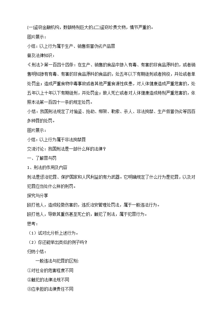 2021-2022学年部编版道德与法治八年级上册 (2)5.2 预防犯罪 教案第2页