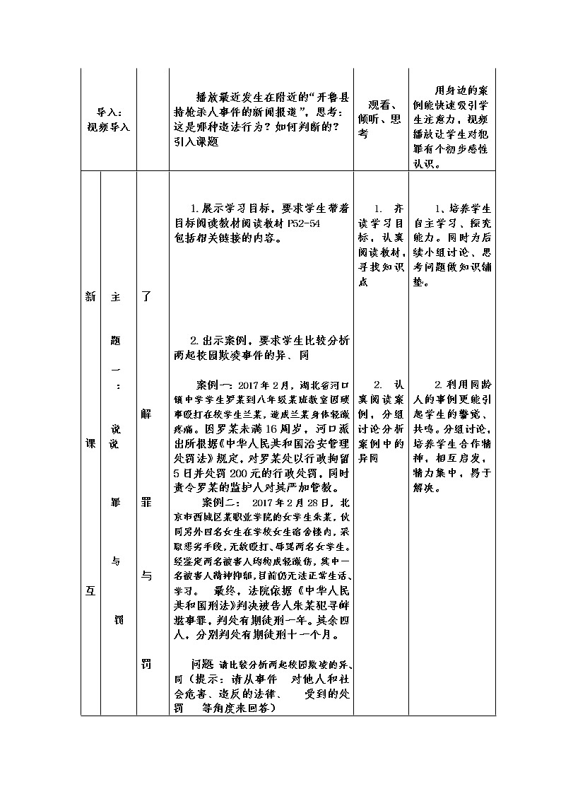 2021-2022学年部编版道德与法治八年级上册5.2 预防犯罪 教学设计第3页