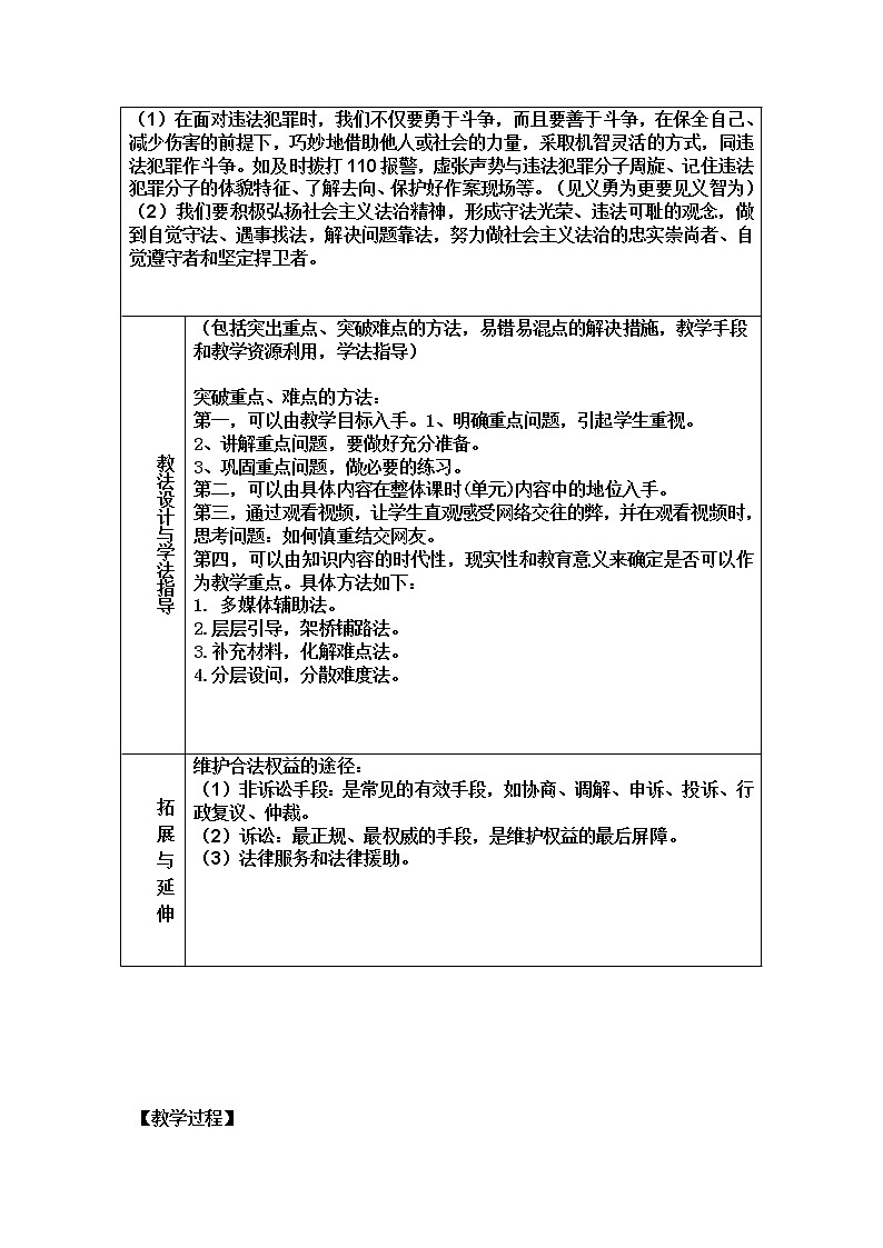 5.3 善用法律 教案-2021-2022学年部编版道德与法治八年级上册第2页