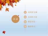 2021-2022学年七年级道德与法治4.1和朋友在一起课件