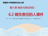 2021-2022学年八年级上册道德与法治6.2做负责任的人课件