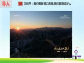 2021-2022学年九年级上册道德与法治8.2共圆中国梦课件
