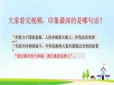 2021-2022学年九年级上册道德与法治8.2共圆中国梦课件