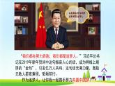 2021-2022学年九年级上册道德与法治8.2共圆中国梦课件
