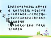 2021-2022学年九年级上册道德与法治8.2共圆中国梦课件
