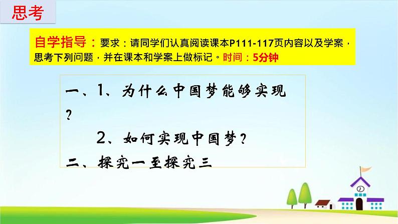 2021-2022学年九年级上册道德与法治8.2共圆中国梦课件08