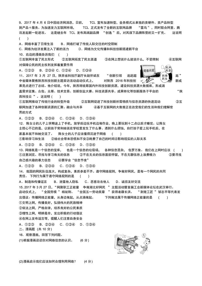 人教版八年级道德与法治上册全套试题及答案第2页