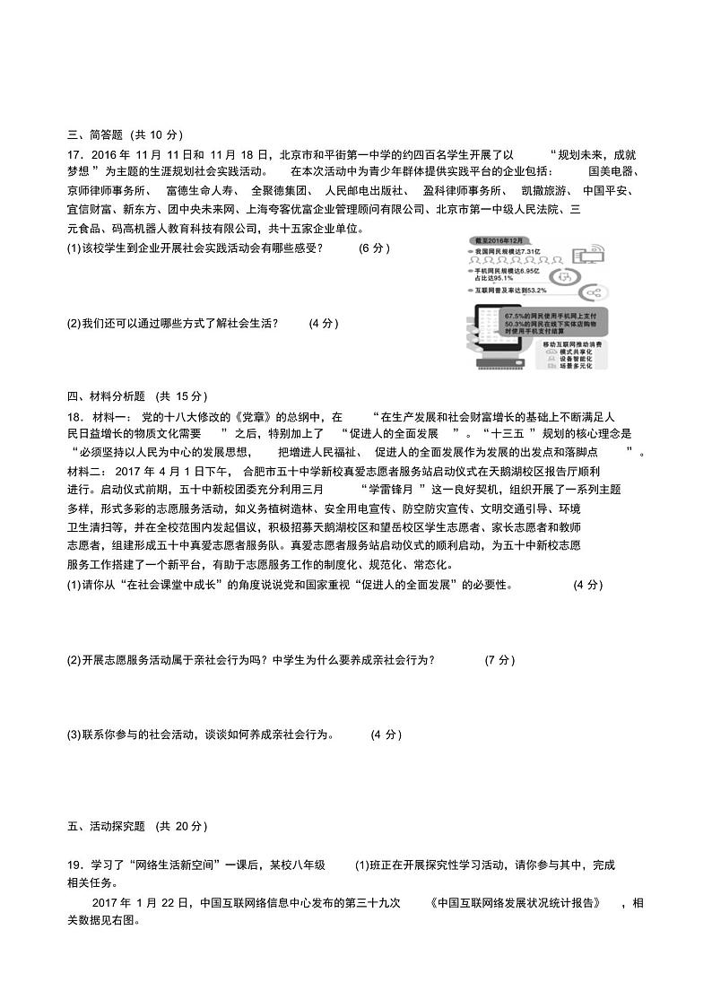 人教版八年级道德与法治上册全套试题及答案第3页