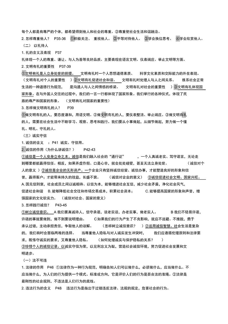 人教版道德与法治八年级上册全册知识点整理pdf版第3页