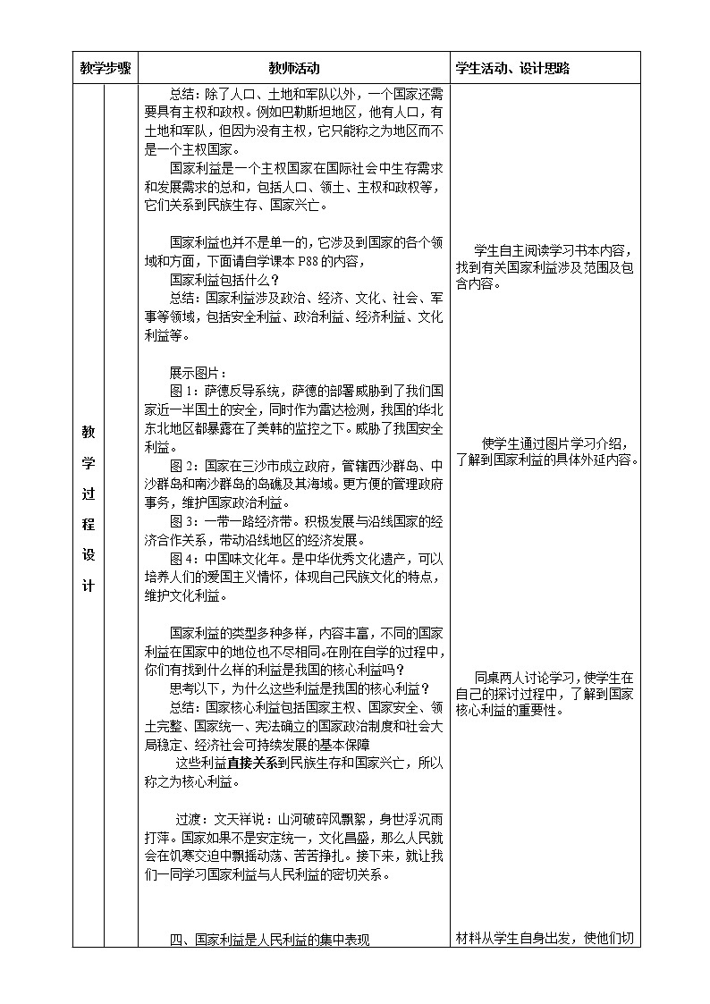 2021-2022学年部编版道德与法治八年级上册8.1 国家好 大家才会好 教案第2页