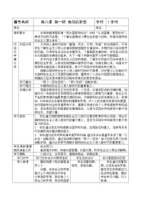 政治思品我们的梦想教学设计及反思