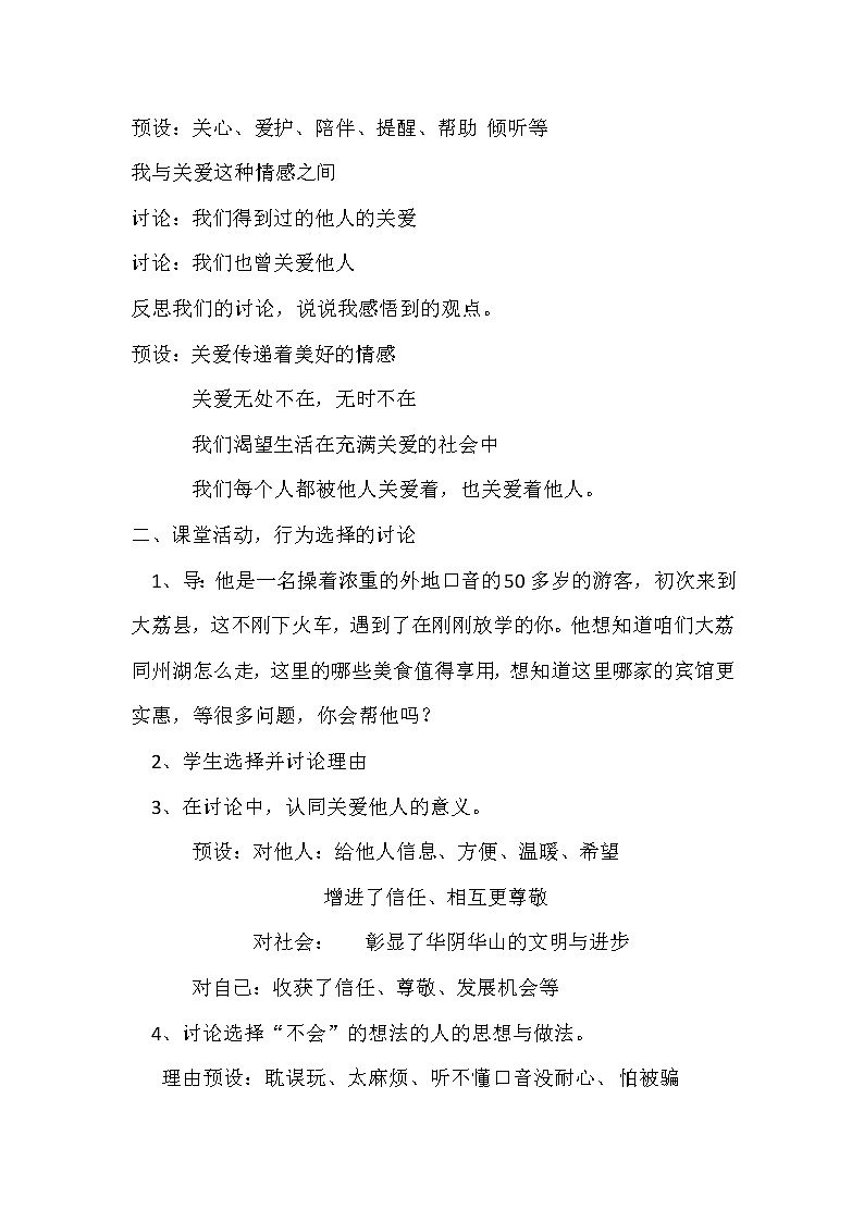 2021-2022学年部编版道德与法治八年级上册7.1 关爱他人 教案第2页