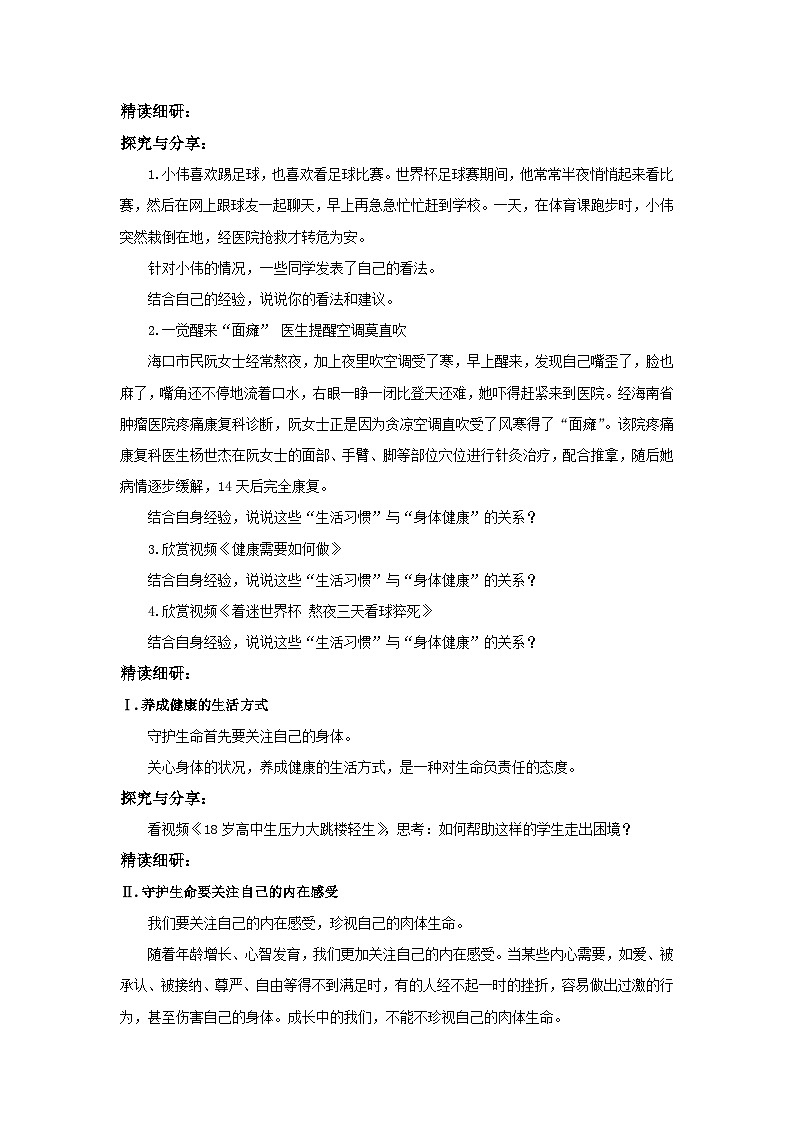 【核心素养目标】部编版7s4.9.1《守护生命》教案第2页