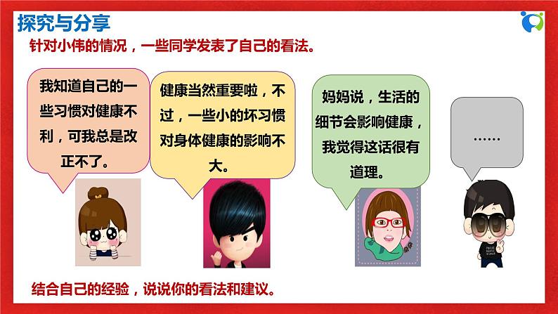 【核心素养目标】部编版7s4.9.1《守护生命》课件第8页