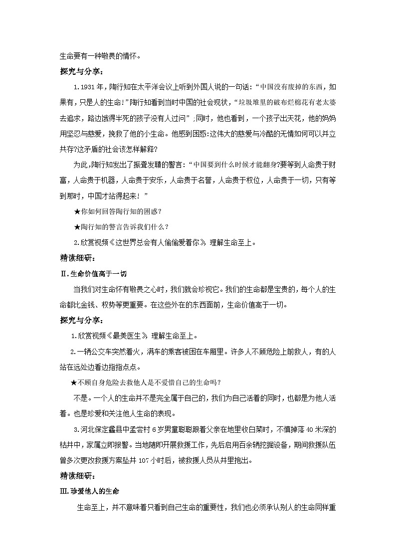【核心素养目标】人教部编版道德与法治七年级上册4.8.2《敬畏生命》课件PPT+教案+练习（精品）02