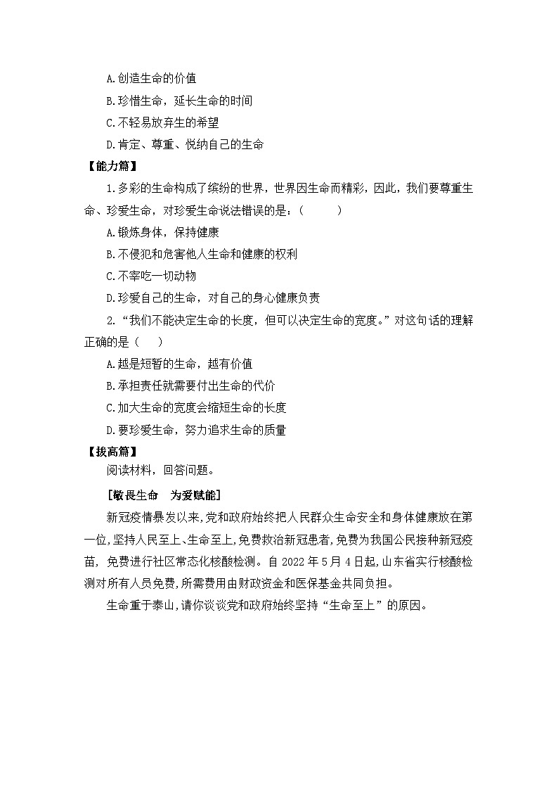 【核心素养目标】人教部编版道德与法治七年级上册4.8.2《敬畏生命》课件PPT+教案+练习（精品）02