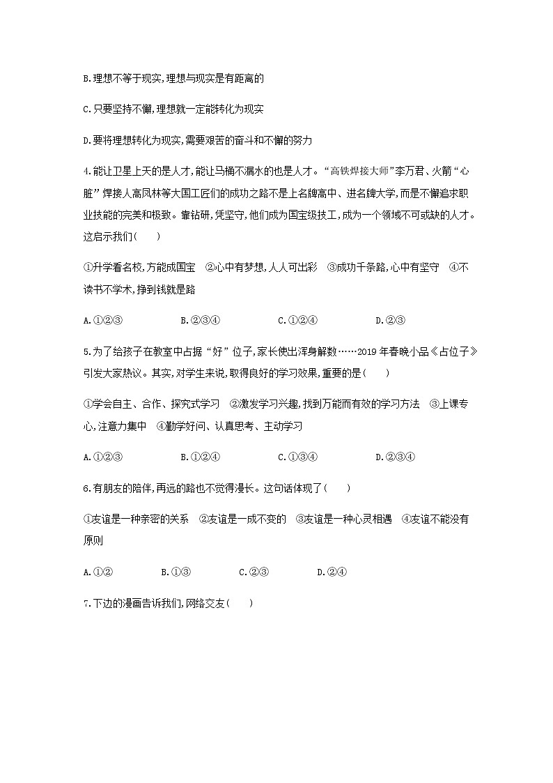 人教版七年级道德与法治上册  期末试题A第2页