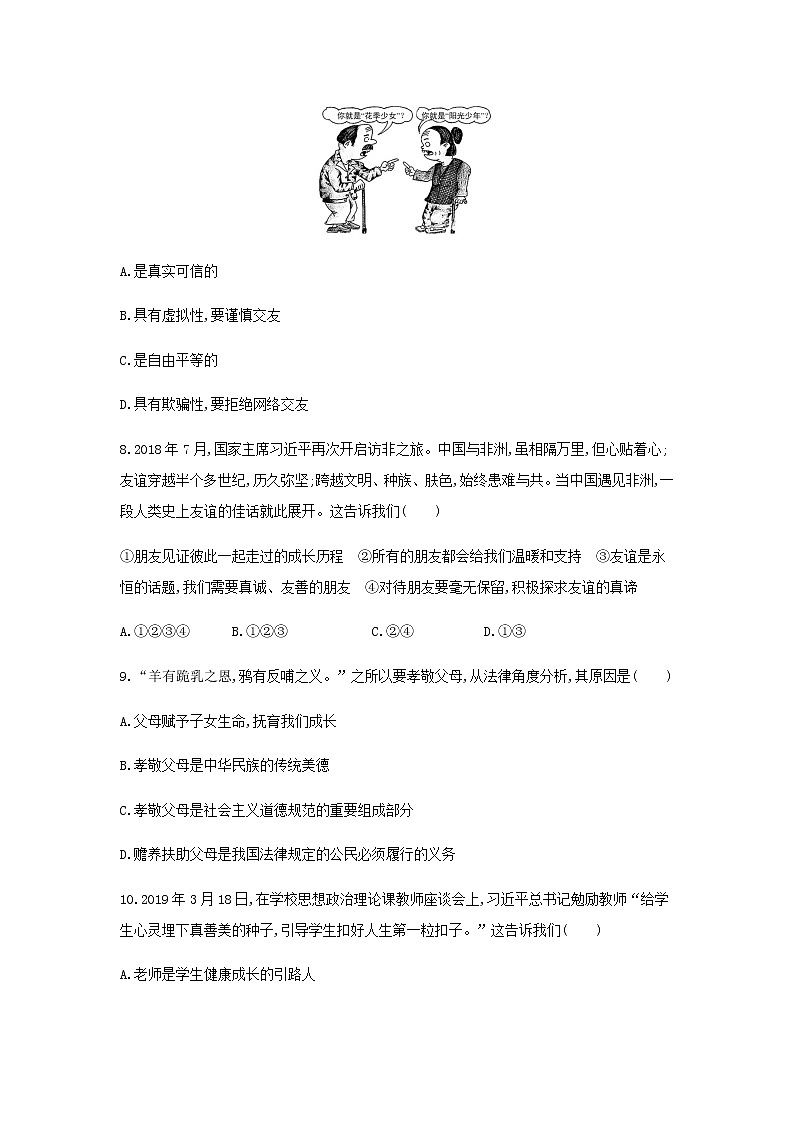 人教版七年级道德与法治上册  期末试题A第3页