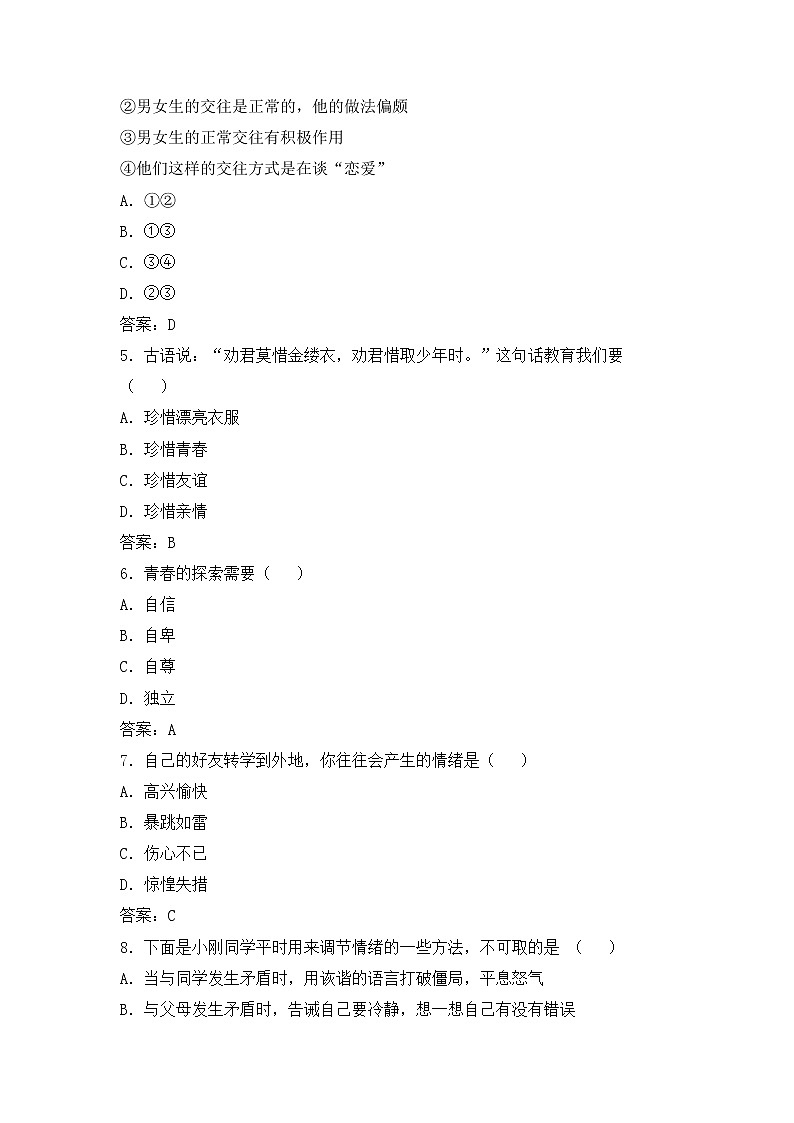 人教版七年级道德与法治下册  期末检测卷（二）第2页