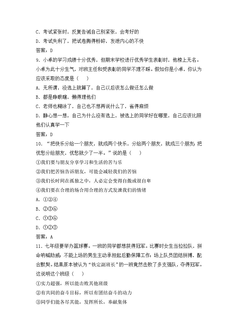 人教版七年级道德与法治下册  期末检测卷（二）第3页