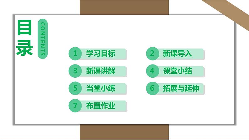 人教版七年级上册道德与法治第三单元 走近老师 课件第2页