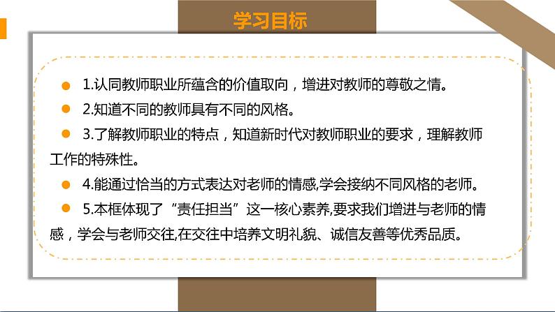 人教版七年级上册道德与法治第三单元 走近老师 课件第3页