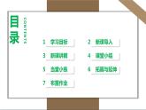 人教版七年级上册道德与法治第四单元 感受生命的意义 课件