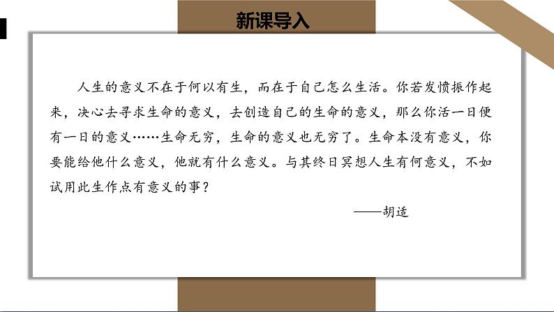 人教版七年级上册道德与法治第四单元 感受生命的意义 课件第4页