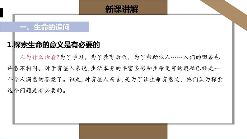 人教版七年级上册道德与法治第四单元 感受生命的意义 课件第5页