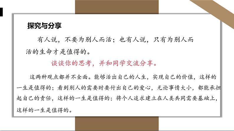 人教版七年级上册道德与法治第四单元 感受生命的意义 课件第6页