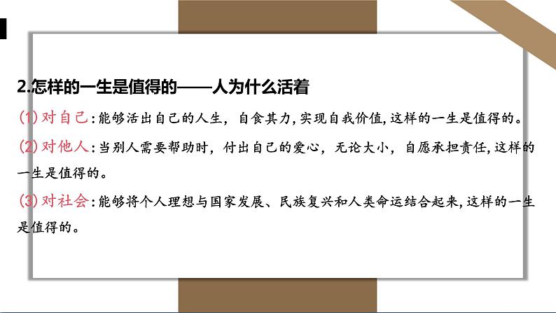 人教版七年级上册道德与法治第四单元 感受生命的意义 课件第8页