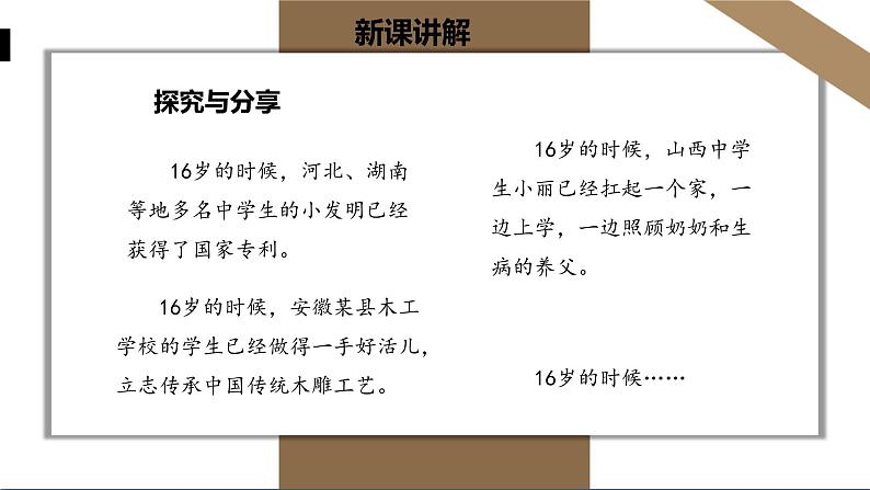 人教版七年级上册道德与法治第四单元 活出生命的精彩 课件第6页